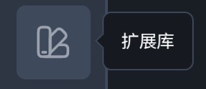 扩展库入口