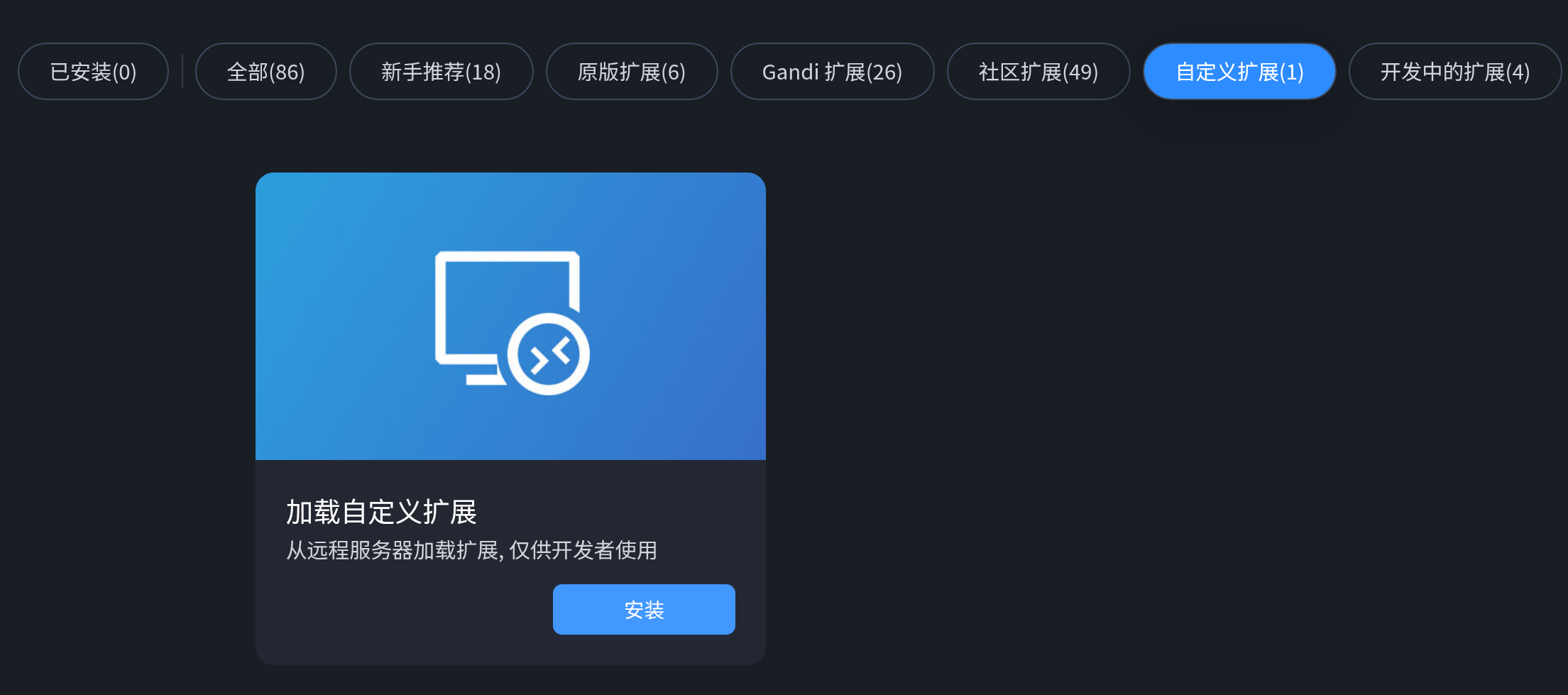 自定义扩展